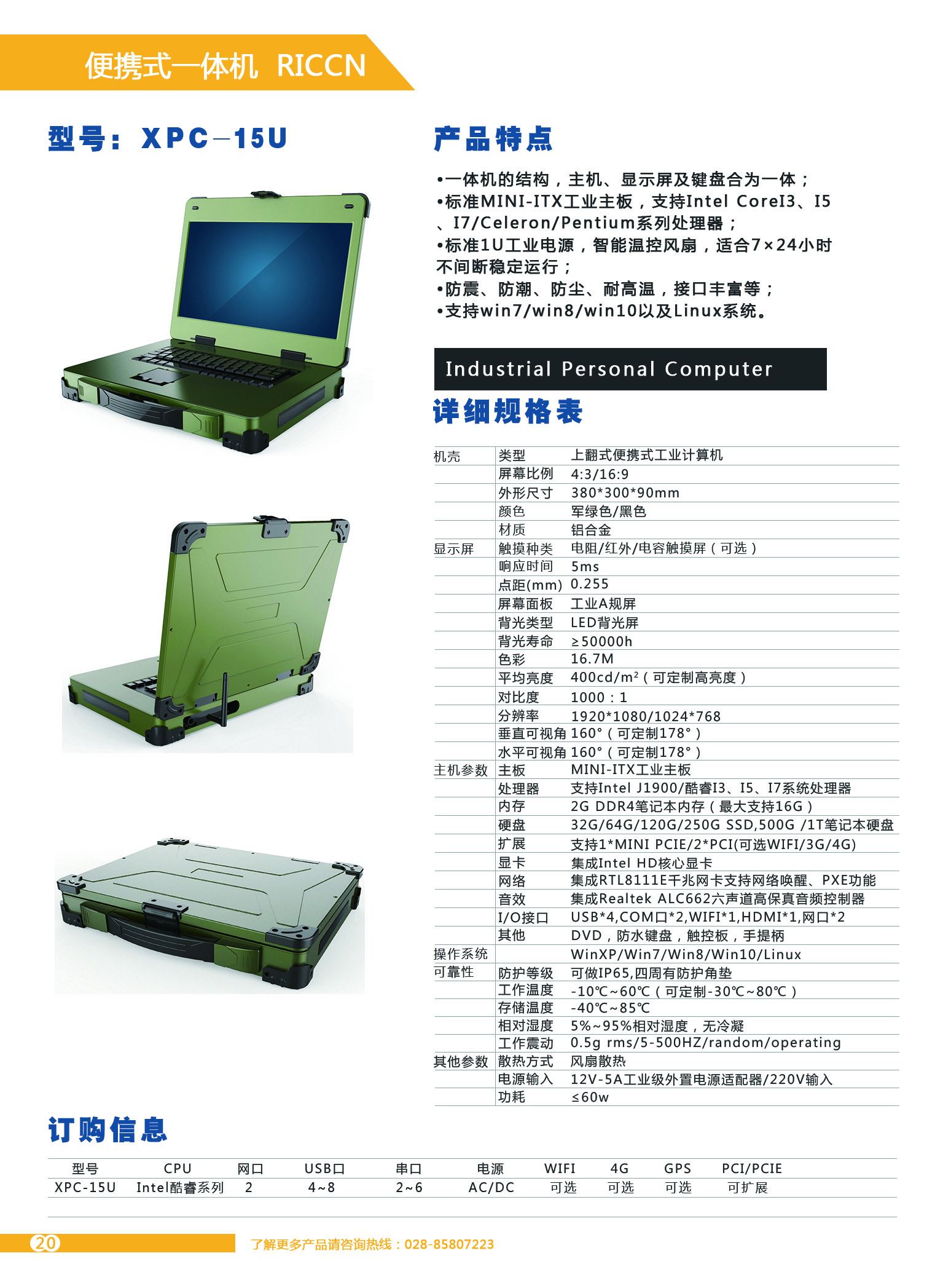 15寸便攜式一體機