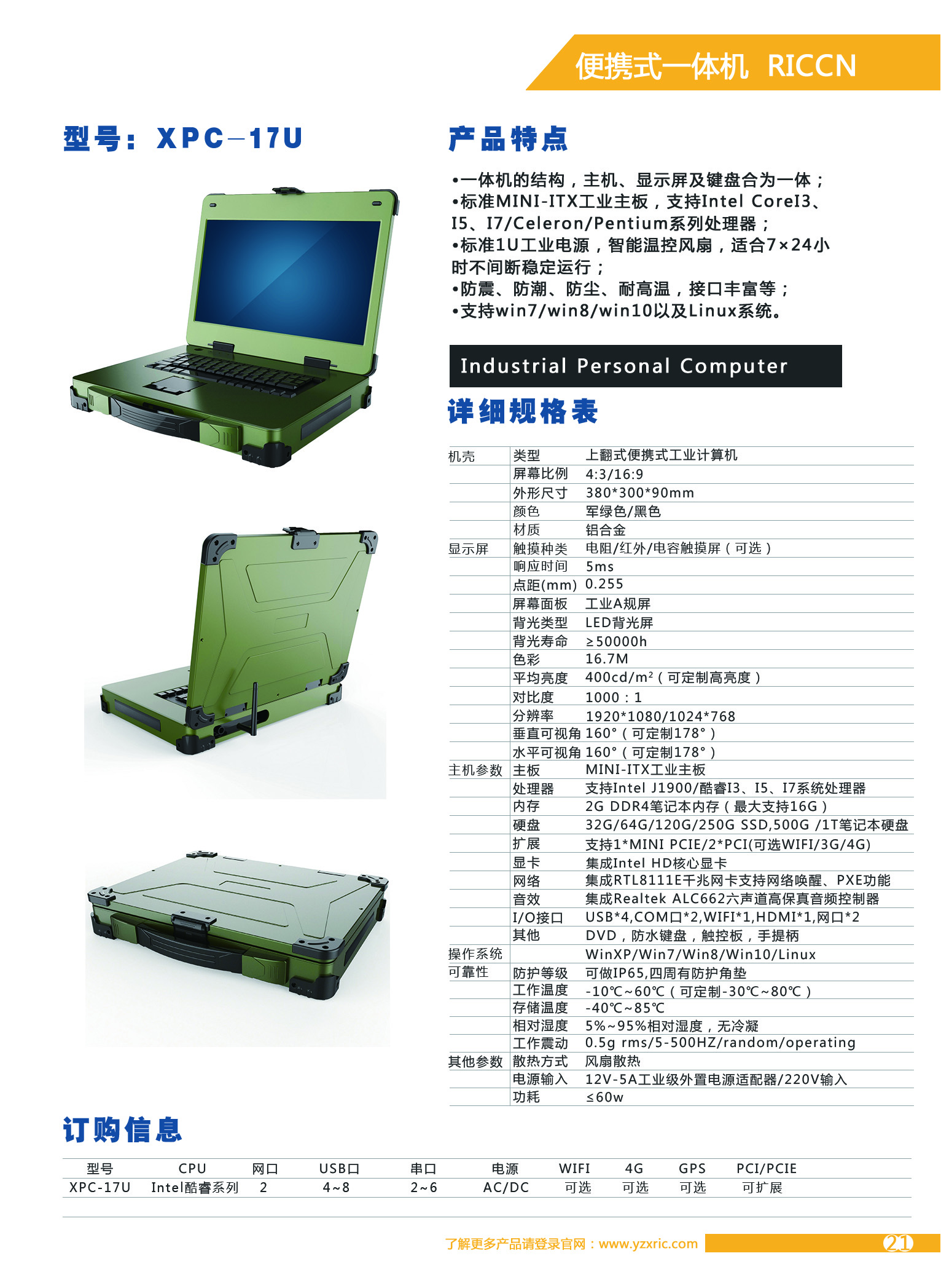 17寸便攜式一體機